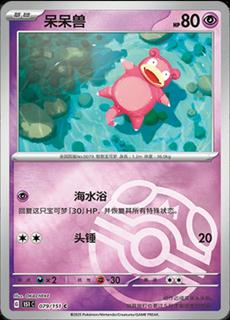 Slowpoke