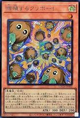 Multiplying Kuriboh! [Secret Rare] LOCH-JP002