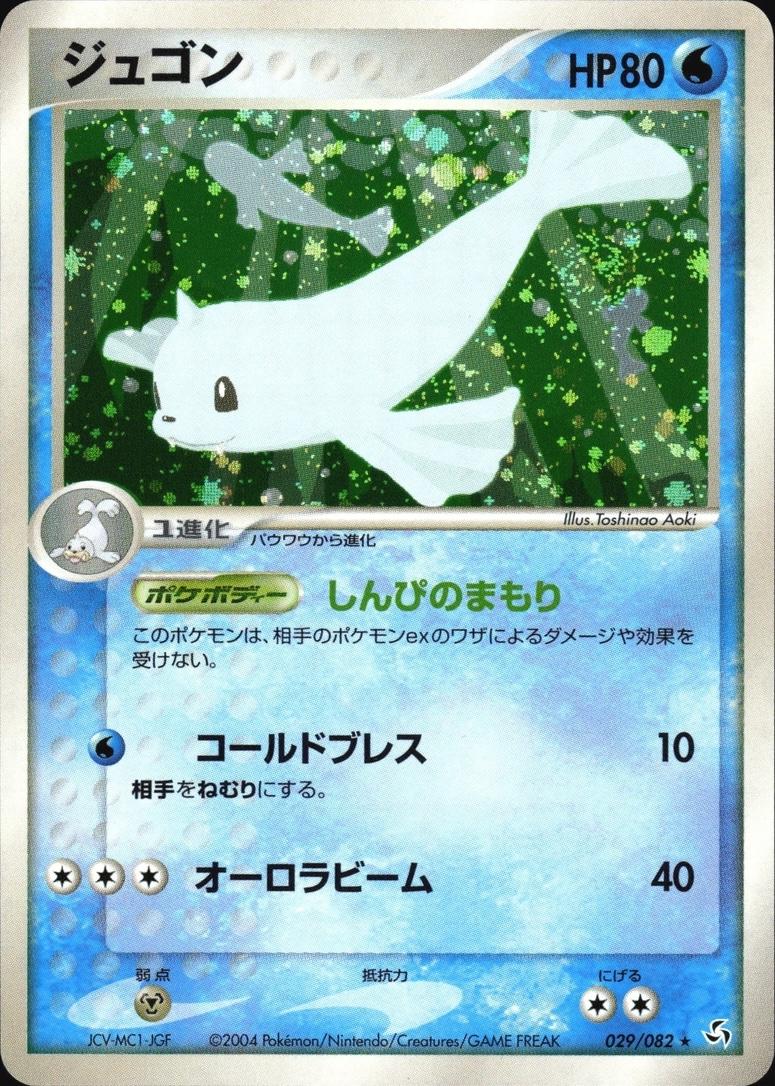 Dewgong #29 Pokemon Japanese Flight of Legends