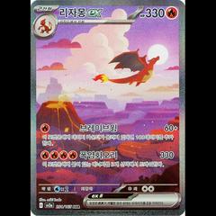 2023 ポケモンカード CHARIZARD ex 201/165 KOREAN Pokemon Card
