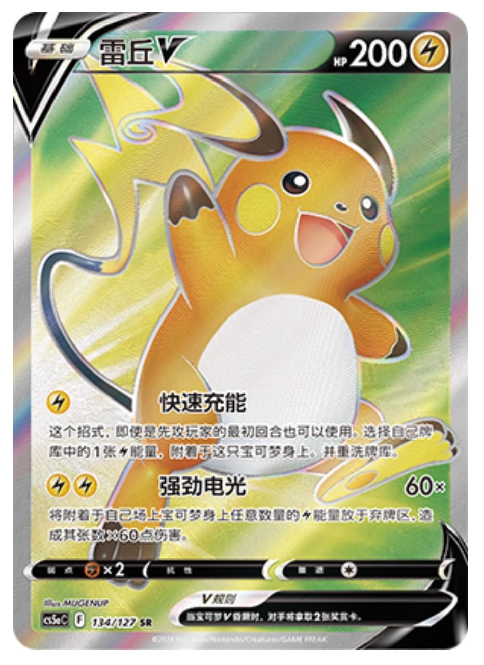 Raichu V #134 Pokémon Card from Pokemon Chinese CS5aC Set 