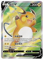 Raichu V