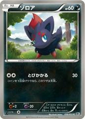 Zorua 1st Edition #36 — Japanese White Collection