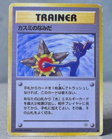 banned misty card pokemon GIVEAWAY This is to say thanks for all the support I've received! Winner gets this Misty's Tears banned trainer card! To enter: 1. Like this post 2. Tag a friend