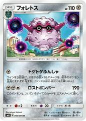 Forretress #60 Pokemon Japanese Super-Burst Impact Prices