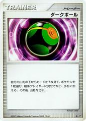 Dusk Ball [1st Edition] Pokemon Japanese Secret of the Lakes Prices