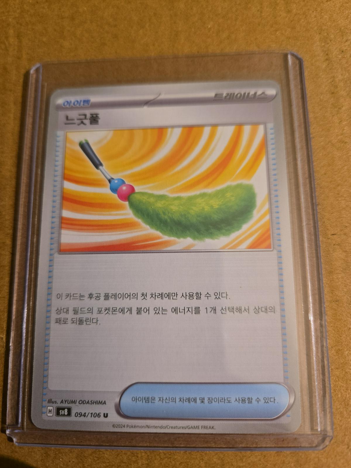 Fluffy Cat Toy, Electric Breaker card number 94