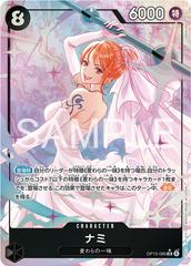 CGC10 ナミSRパラレル OP15-086 ウエディングナミ PSA10相当 Nami [Alternate Art] OP15-086 Prices | One Piece Japanese
