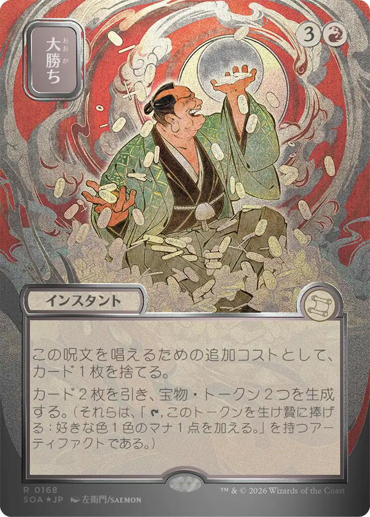 Big Score [JP Alternate Art Foil] #168 Prices | Magic Secrets of Strixhaven  Mystical Archive | Magic Cards
