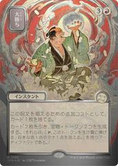 Big Score [JP Alternate Art Foil] #168 Prices | Magic Secrets of