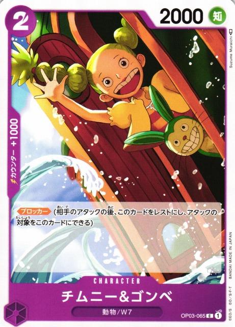 Chimney & Gonbe OP03-065 One Piece Japanese Pillars of Strength