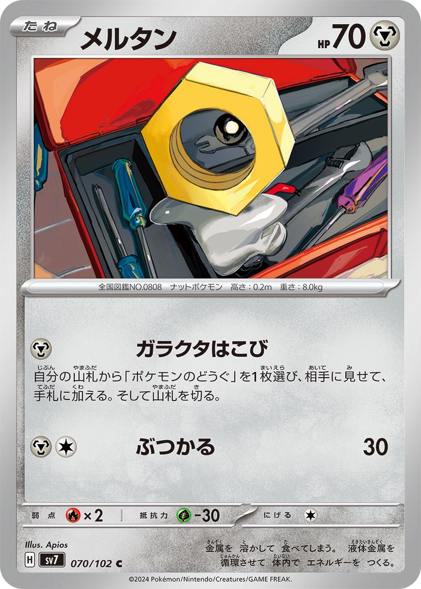 Meltan #70 Pokemon Japanese Stellar Miracle
