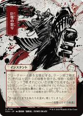 Monstrous Rage [JP Alternate Art] #110