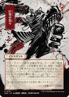Monstrous Rage