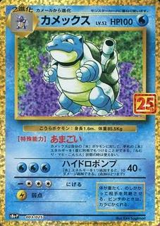 Blastoise