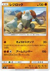 Regirock #49 Pokemon Japanese Sky-Splitting Charisma Prices
