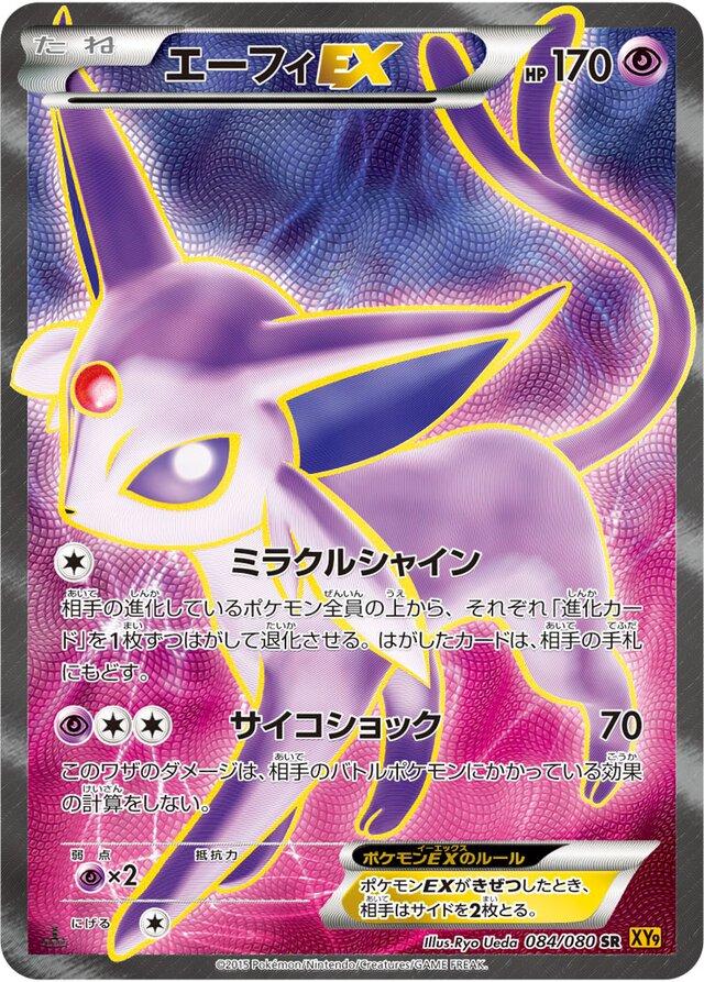 Espeon EX #84 Pokemon Japanese Rage of the Broken Heavens