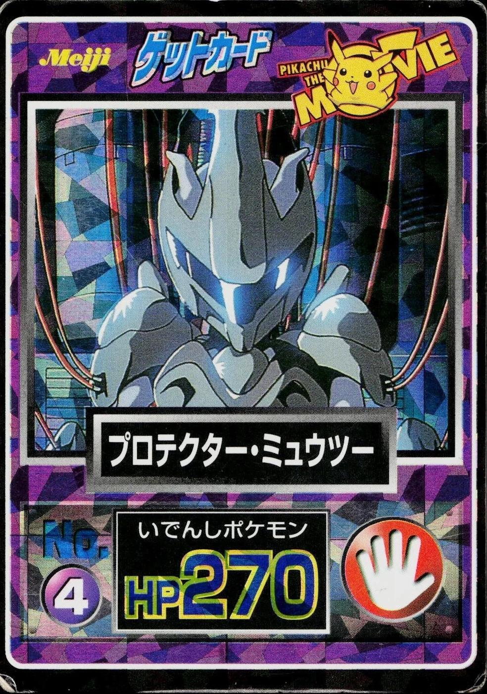 Meijiプロテクター・ミュウツー トレーディングカード No.4 Mewtwo in Armor [Prism] #4 Prices | Pokemon Japanese Meiji Promo
