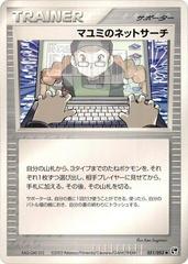 Lanette's Net Search #51 Pokemon Japanese Miracle of the Desert Prices