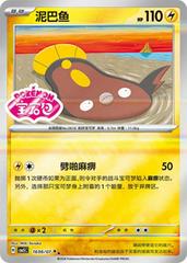 Stunfisk #1606 Pokemon Chinese Gem Pack 5 Prices