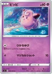 Clefairy #39 Pokemon Japanese Rebel Clash Prices