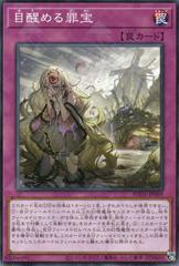Sinful Spoils Awakening #SUDA-JP069