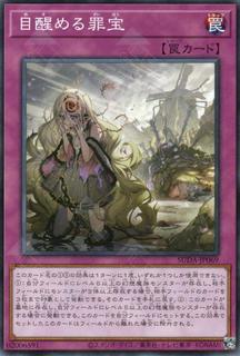 Sinful Spoils Awakening SUDA-JP069