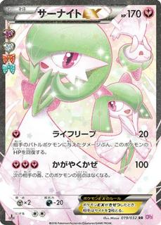 Gardevoir EX
