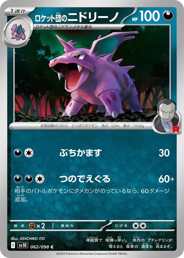Team Rocket's Nidorino #62 Pokemon Japanese Glory of Team Rocket