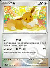 Eevee #402 Pokemon Chinese Gem Pack 4 Prices