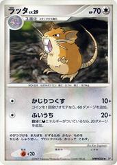 Raticate [1st Edition] Pokemon Japanese Shining Darkness Prices