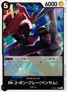 Mr.2.Bon.Kurei Bentham ST08-013