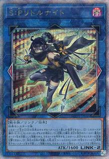 S:P Little Knight AGOV-JP046