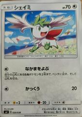 Shaymin #20 Pokemon Japanese sm1 Prices