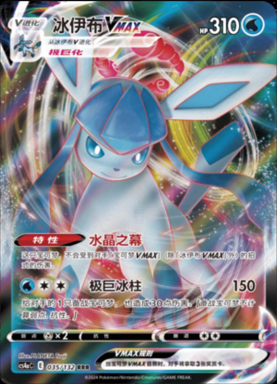 Vaporeon VMAX #35 Pokemon Chinese CS4aC