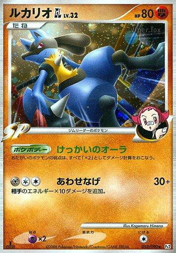 Lucario GL #53 Pokemon Japanese Bonds to the End of Time