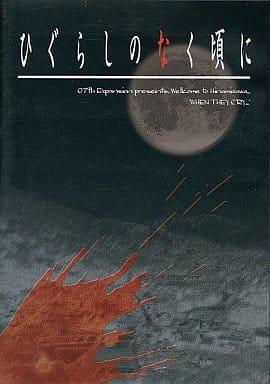 Higurashi No Naku Koro Ni Special CD PC Games