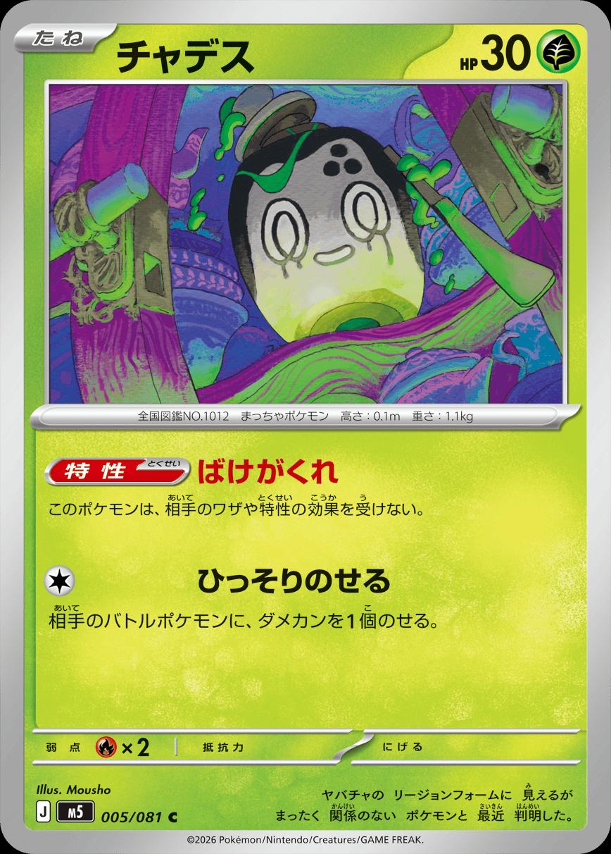 Poltchageist #5 from Japanese Abyss Eye Pokémon card set