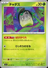 Poltchageist #5 from Pokemon Japanese Abyss Eye set