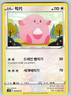 Chansey