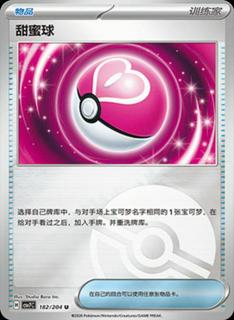 Love Ball