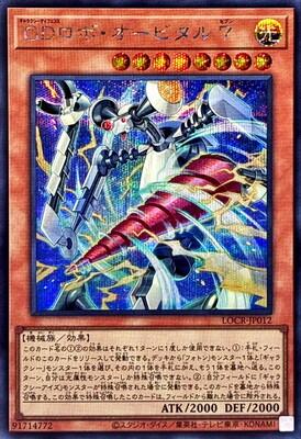 Galaxy Defense Robot Orbital 7 [Secret Rare] LOCR-JP012 Prices