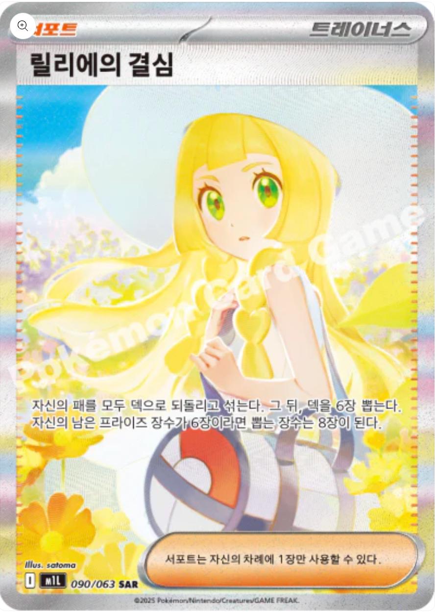 Lillie's Determination #90 Prices | Pokemon Korean Mega Brave