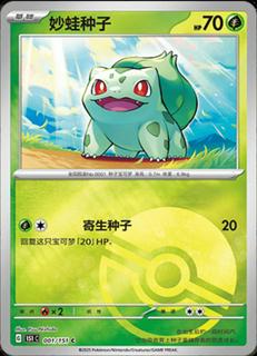 Bulbasaur