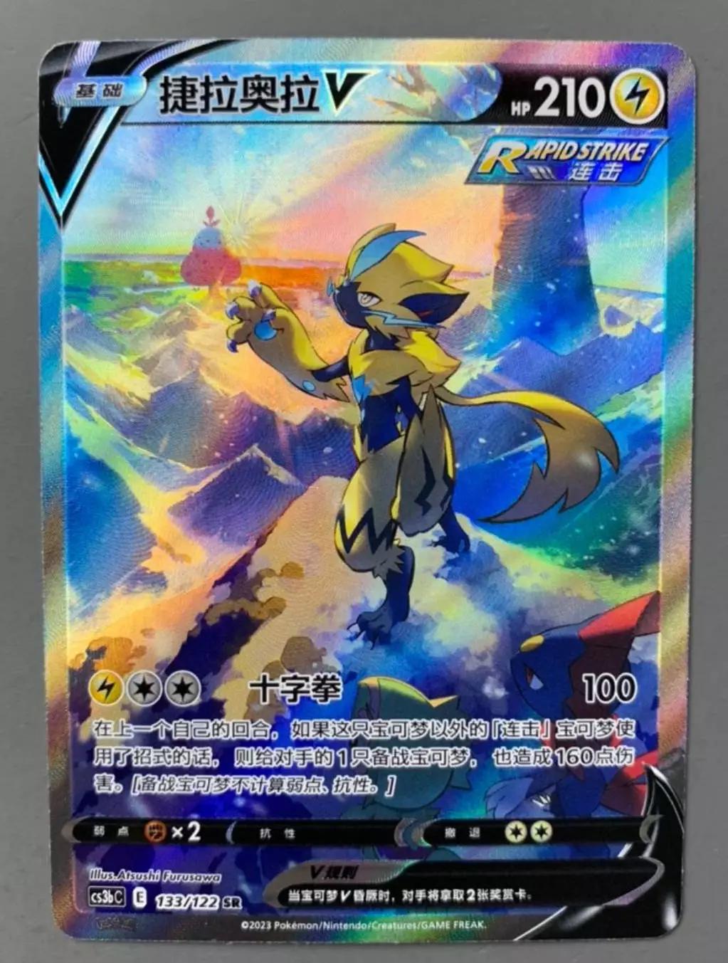 Zeraora V #133 Pokemon Chinese CS3bC