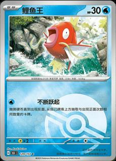 Magikarp