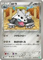 Lairon [1st Edition] #36 Pokemon Japanese Dragon Blast Prices