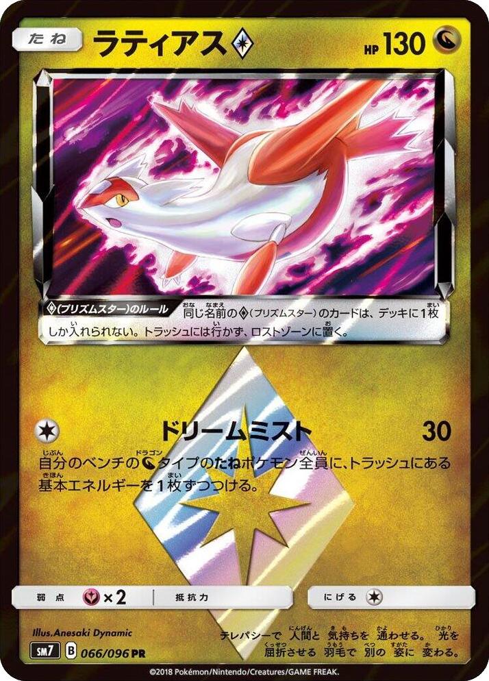 Latias Prism Star #66 Prices | Pokemon Japanese Sky-Splitting