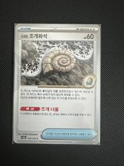 Ancient Helix Fossil #154 Pokemon Korean Scarlet & Violet 151 Prices
