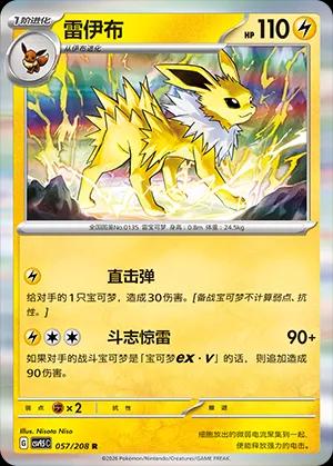 Jolteon #57 Pokémon Card from Pokemon Chinese CSV9.5C Set 